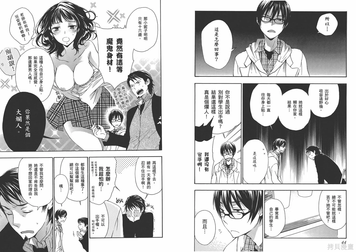 打造溫柔心世界,第04卷(15-19),第25张