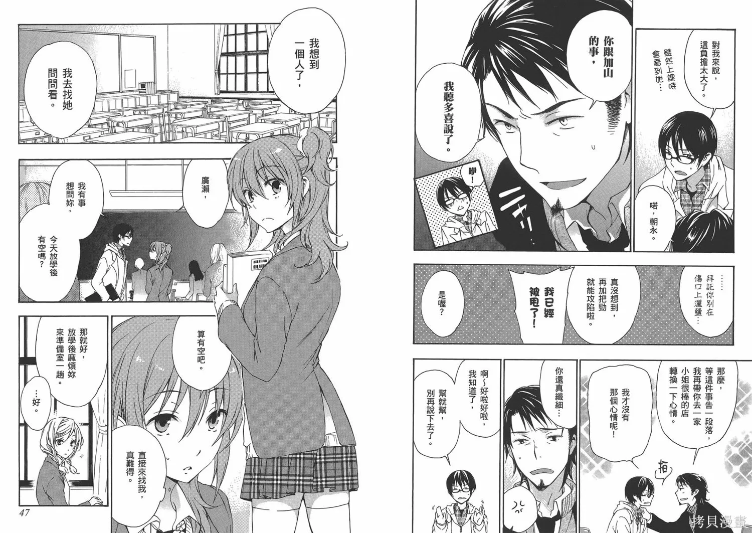 打造溫柔心世界,第04卷(15-19),第26张