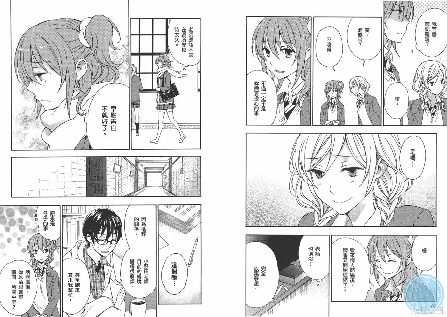 打造溫柔心世界,第04卷(15-19),第27张