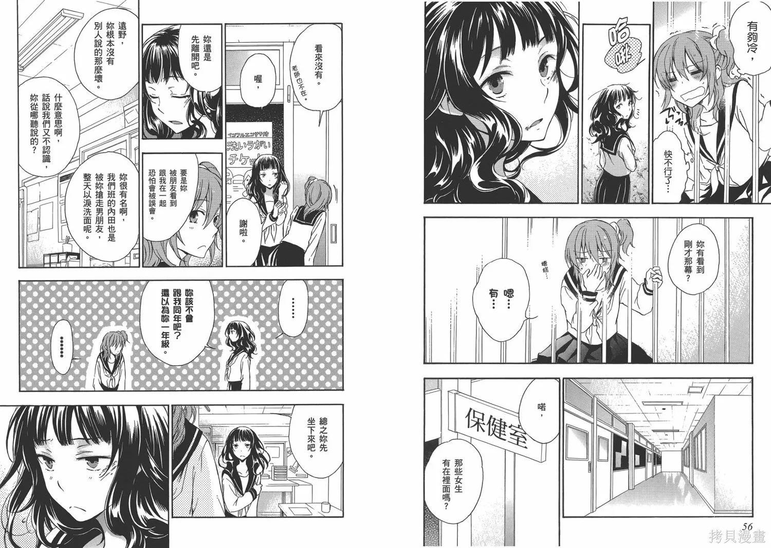打造溫柔心世界,第04卷(15-19),第31张