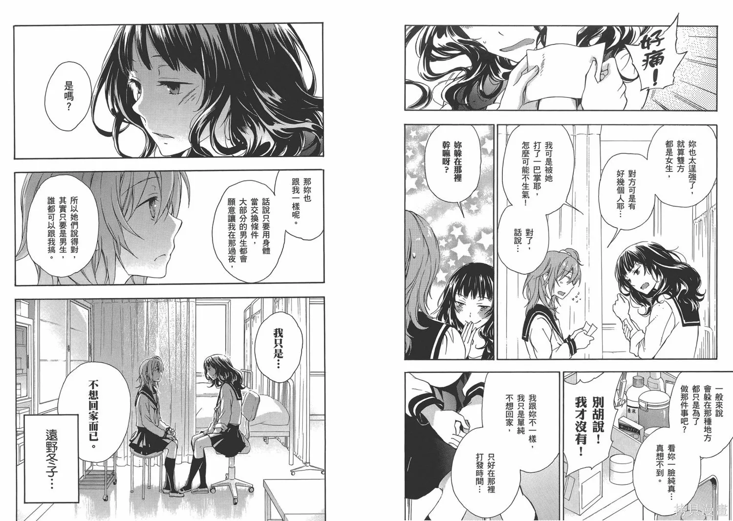 打造溫柔心世界,第04卷(15-19),第32张