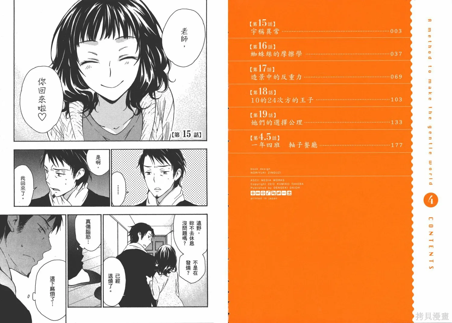 打造溫柔心世界,第04卷(15-19),第4张