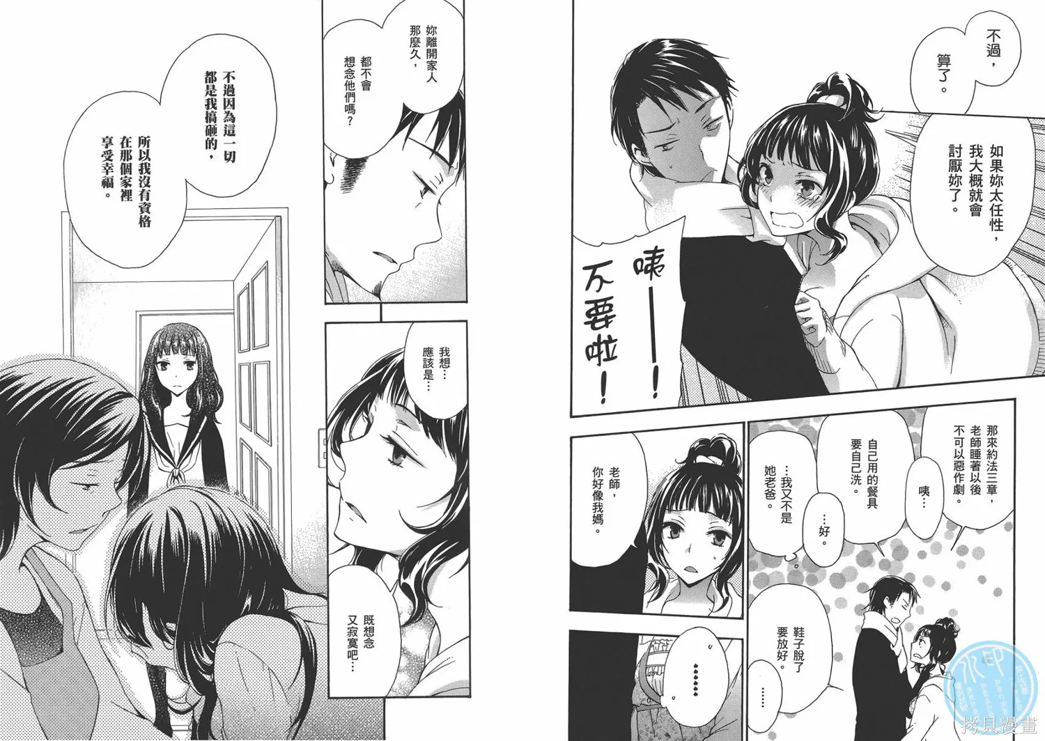 打造溫柔心世界,第04卷(15-19),第41张