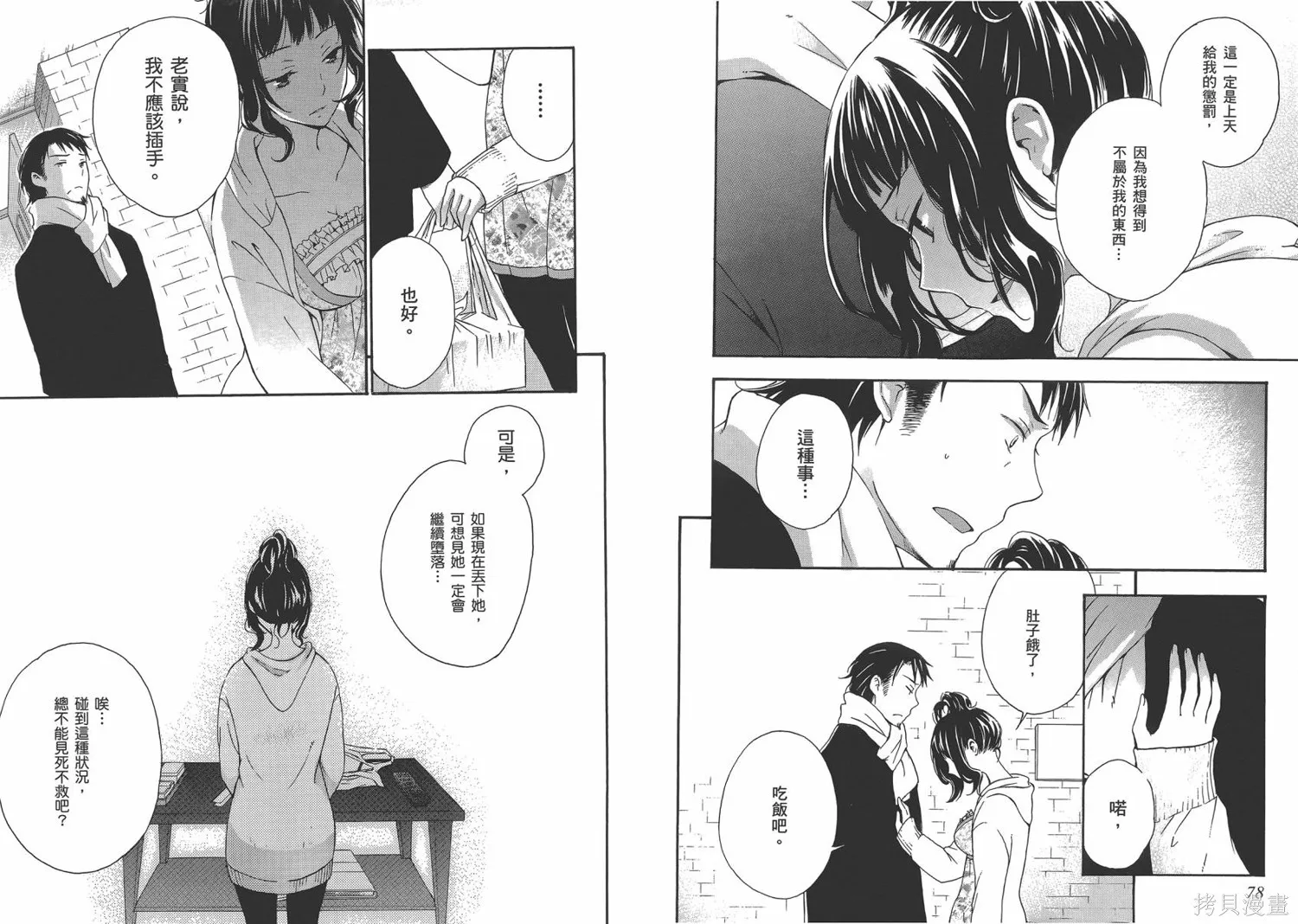 打造溫柔心世界,第04卷(15-19),第42张