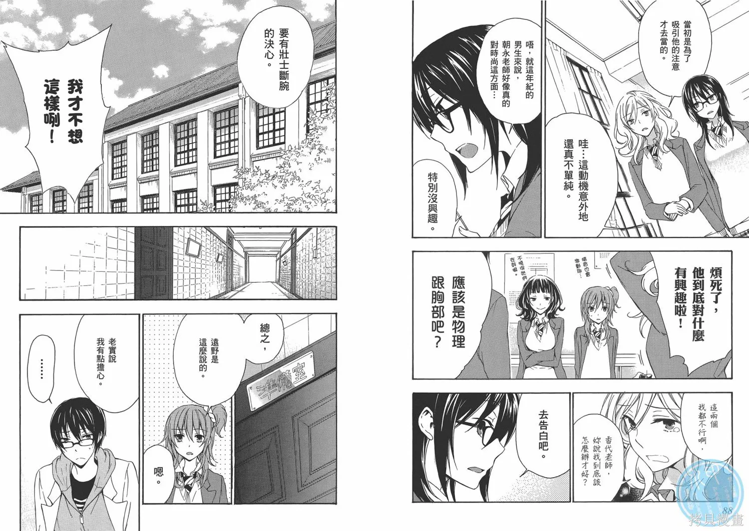 打造溫柔心世界,第04卷(15-19),第47张