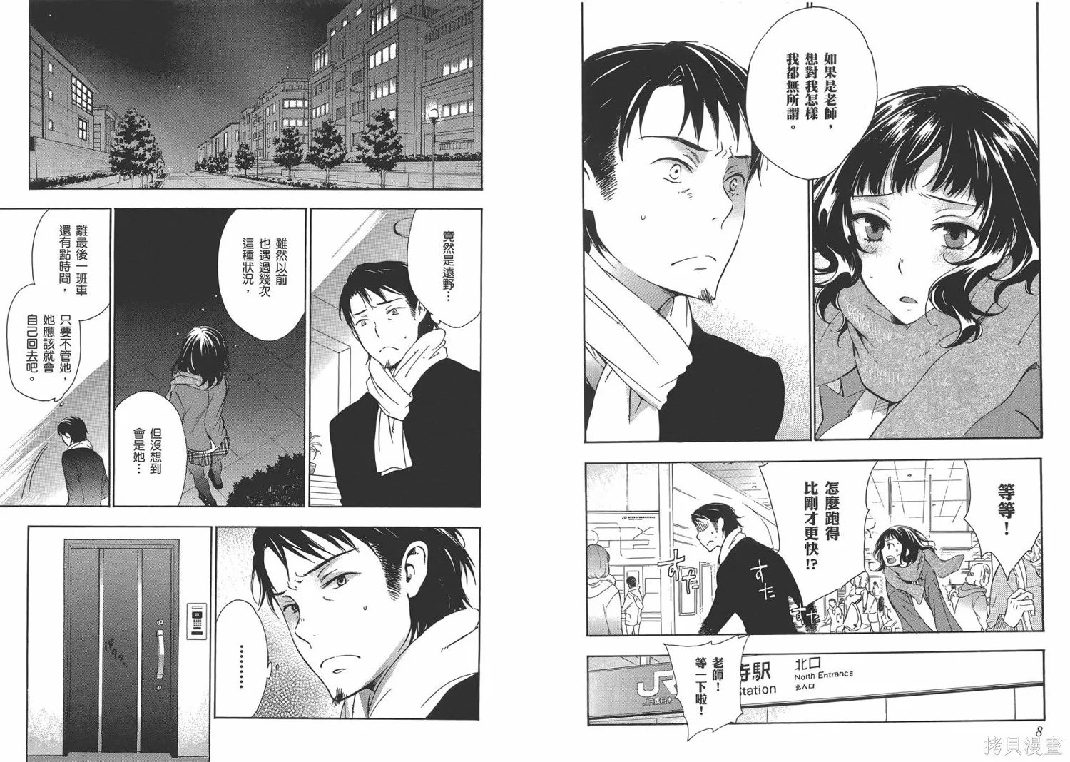 打造溫柔心世界,第04卷(15-19),第7张