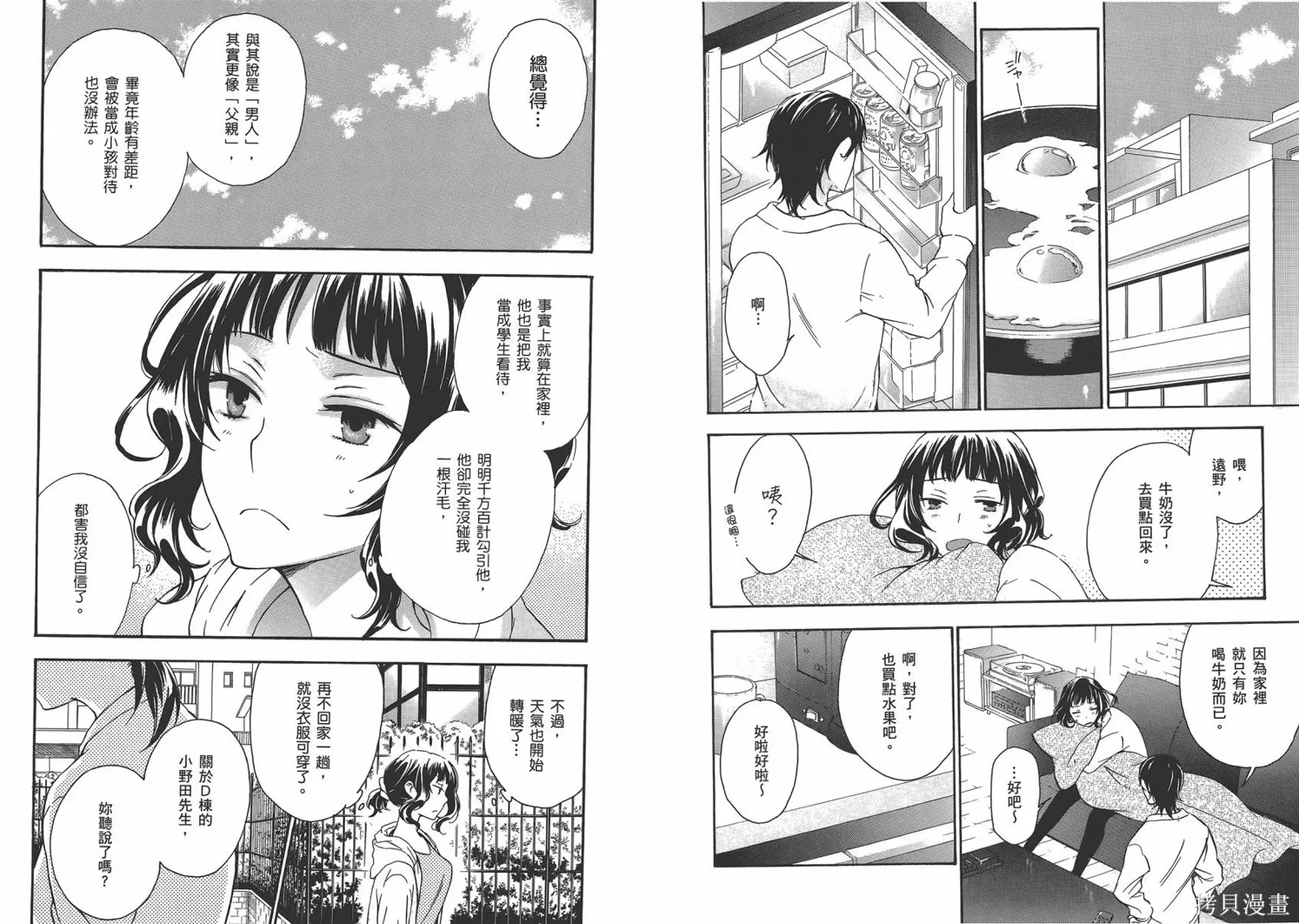 打造溫柔心世界,第04卷(15-19),第71张