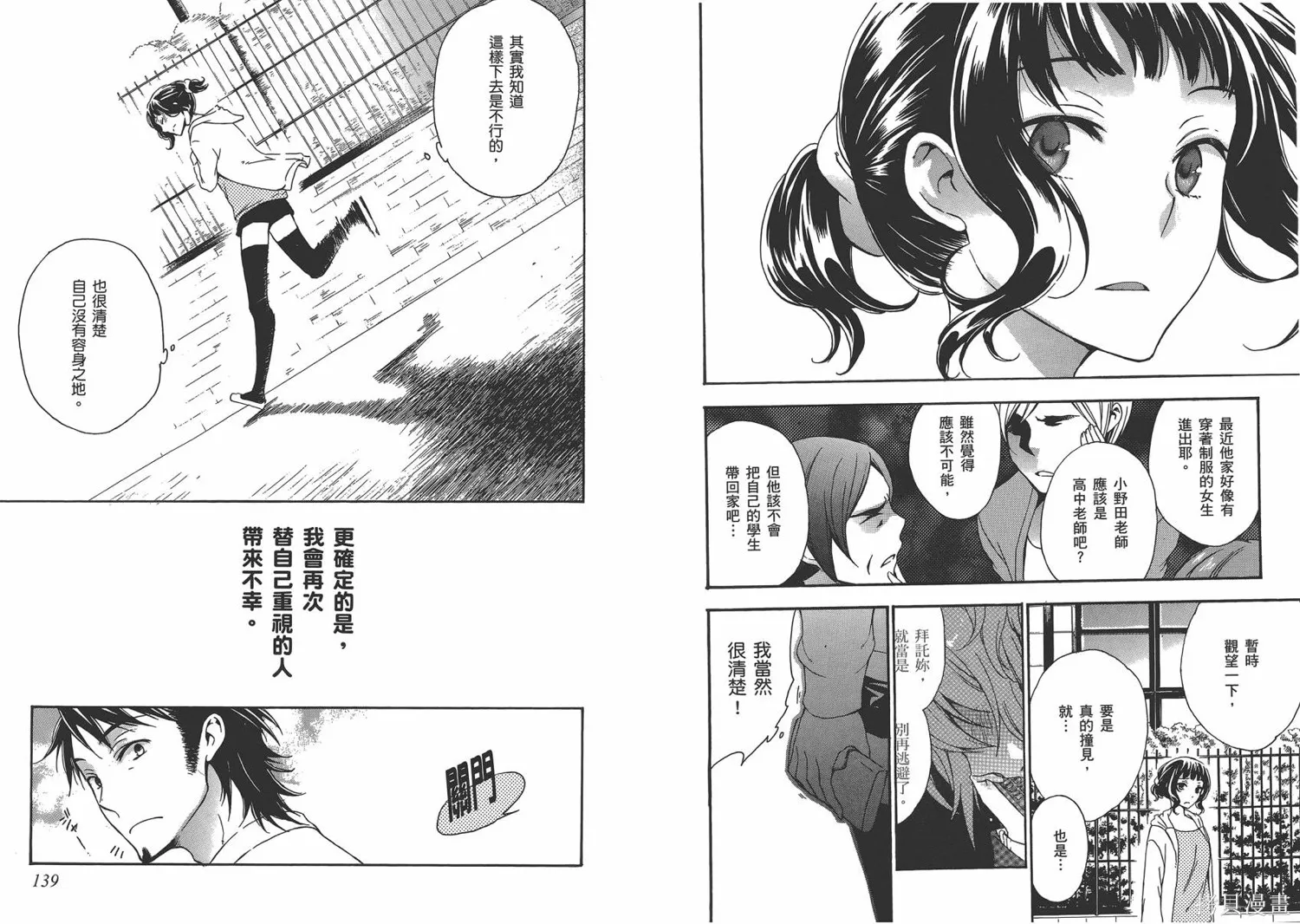 打造溫柔心世界,第04卷(15-19),第72张