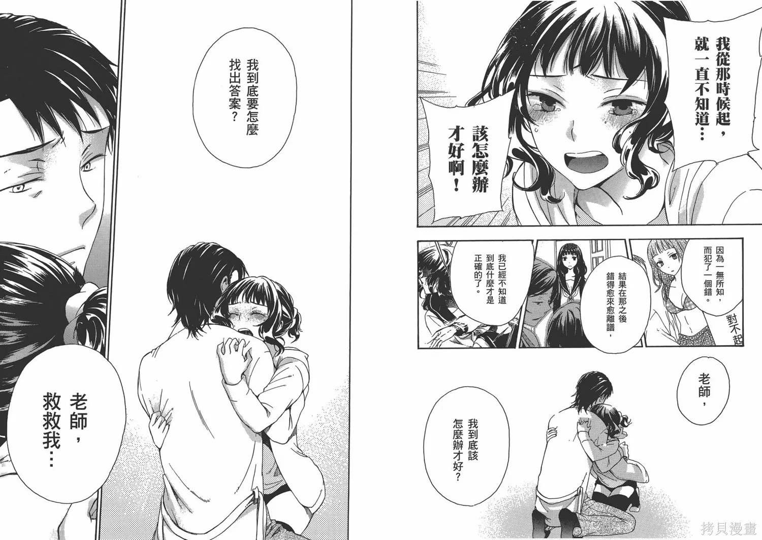 打造溫柔心世界,第04卷(15-19),第74张