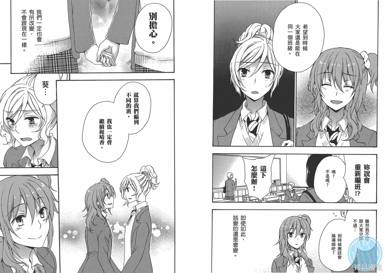 打造溫柔心世界,第04卷(15-19),第78张