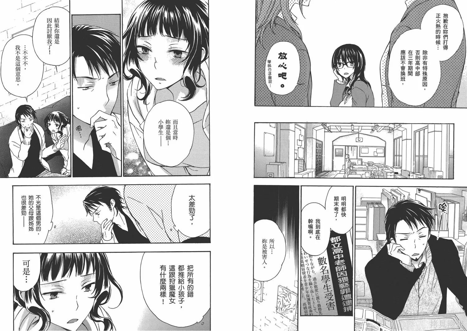 打造溫柔心世界,第04卷(15-19),第79张