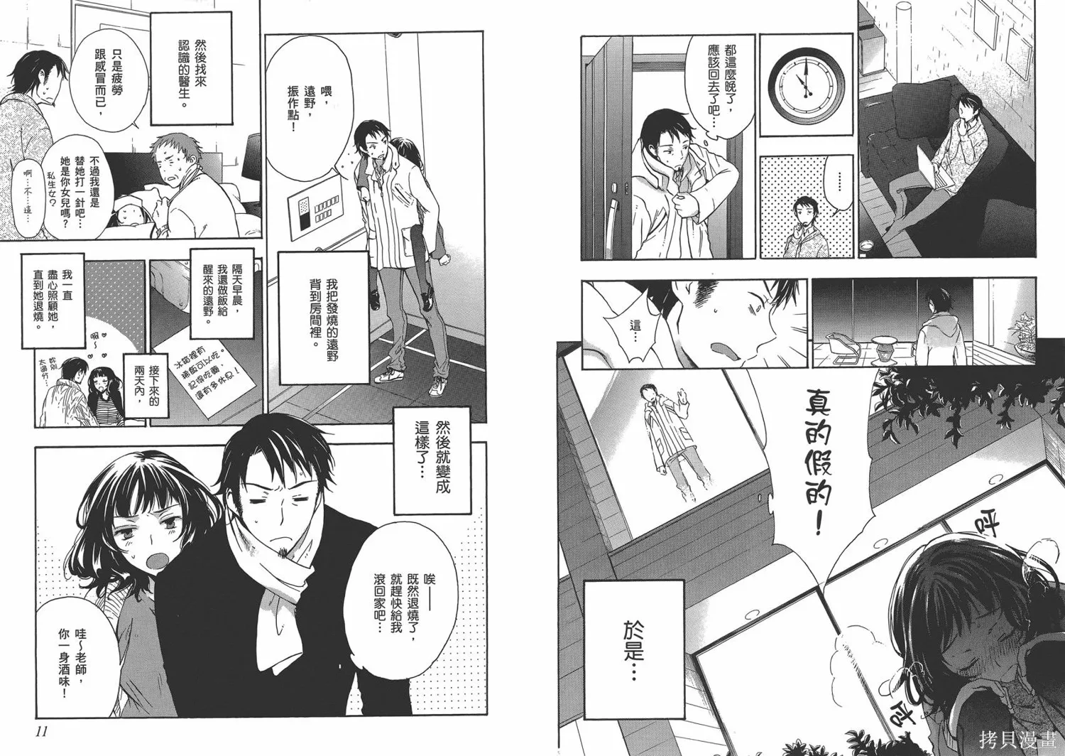 打造溫柔心世界,第04卷(15-19),第8张