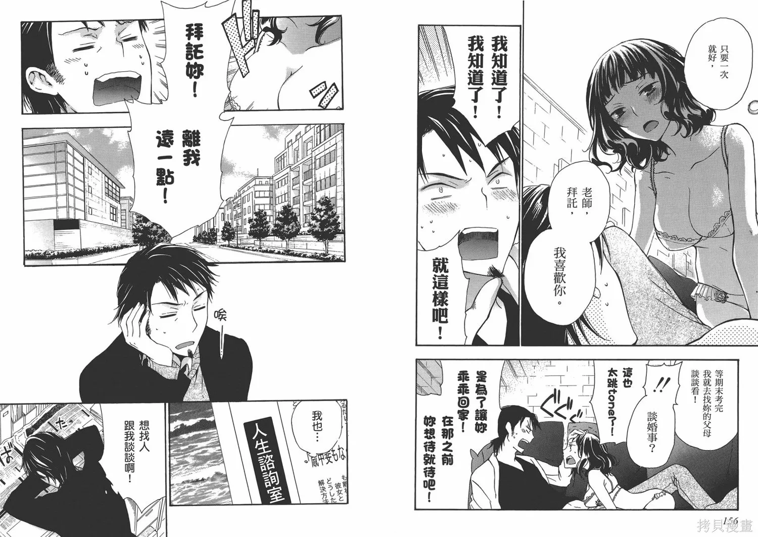 打造溫柔心世界,第04卷(15-19),第81张