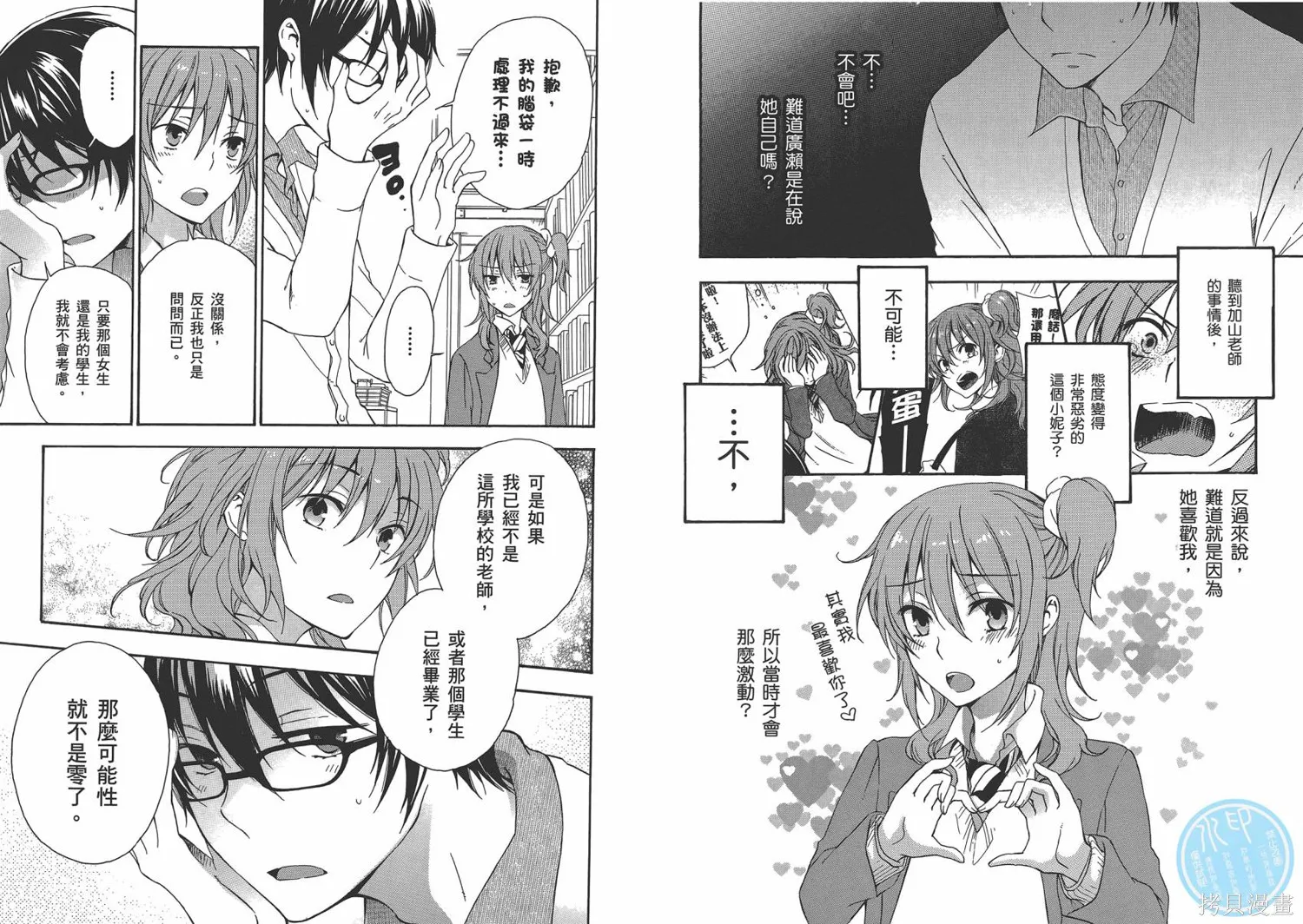 打造溫柔心世界,第04卷(15-19),第84张