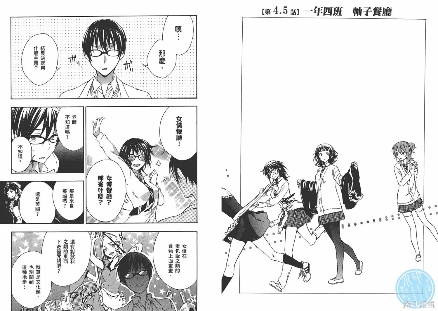 打造溫柔心世界,第04卷(15-19),第92张