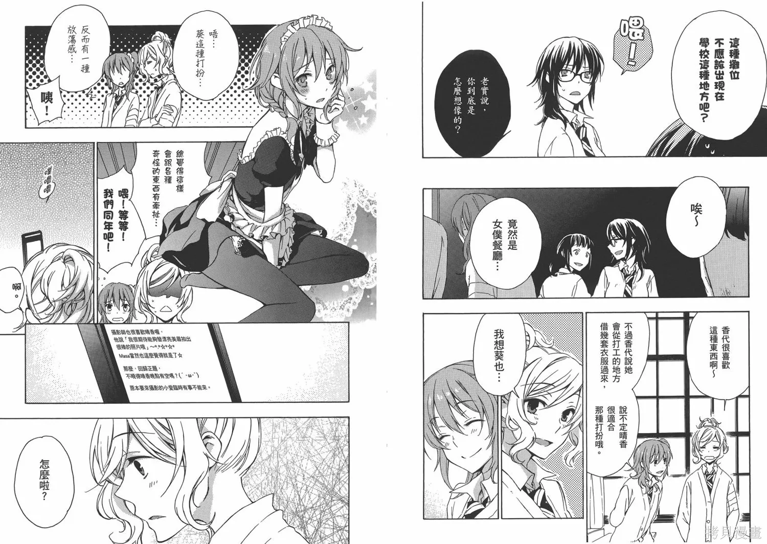 打造溫柔心世界,第04卷(15-19),第93张