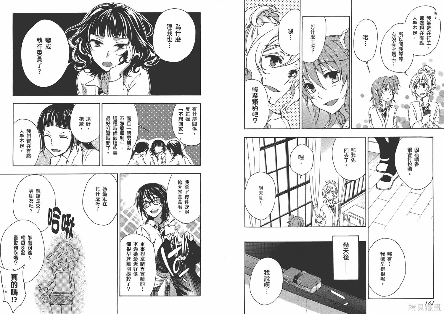 打造溫柔心世界,第04卷(15-19),第94张