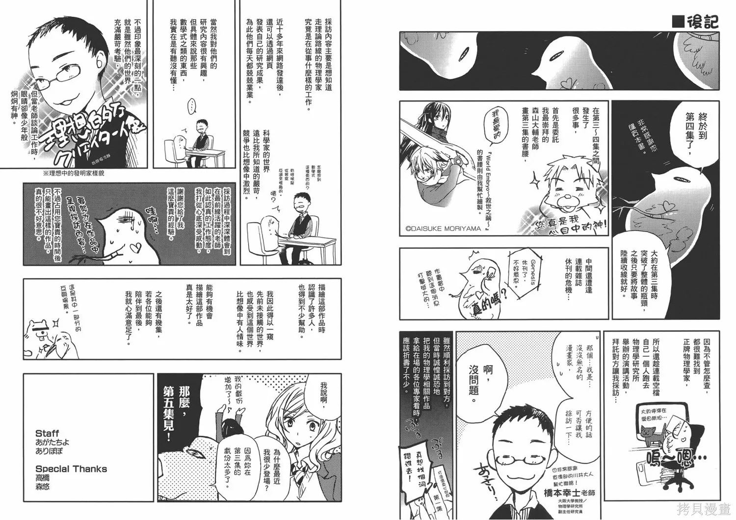 打造溫柔心世界,第04卷(15-19),第99张