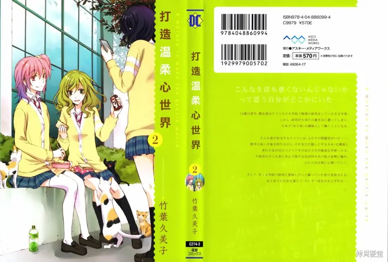 打造溫柔心世界,第06话,第1张