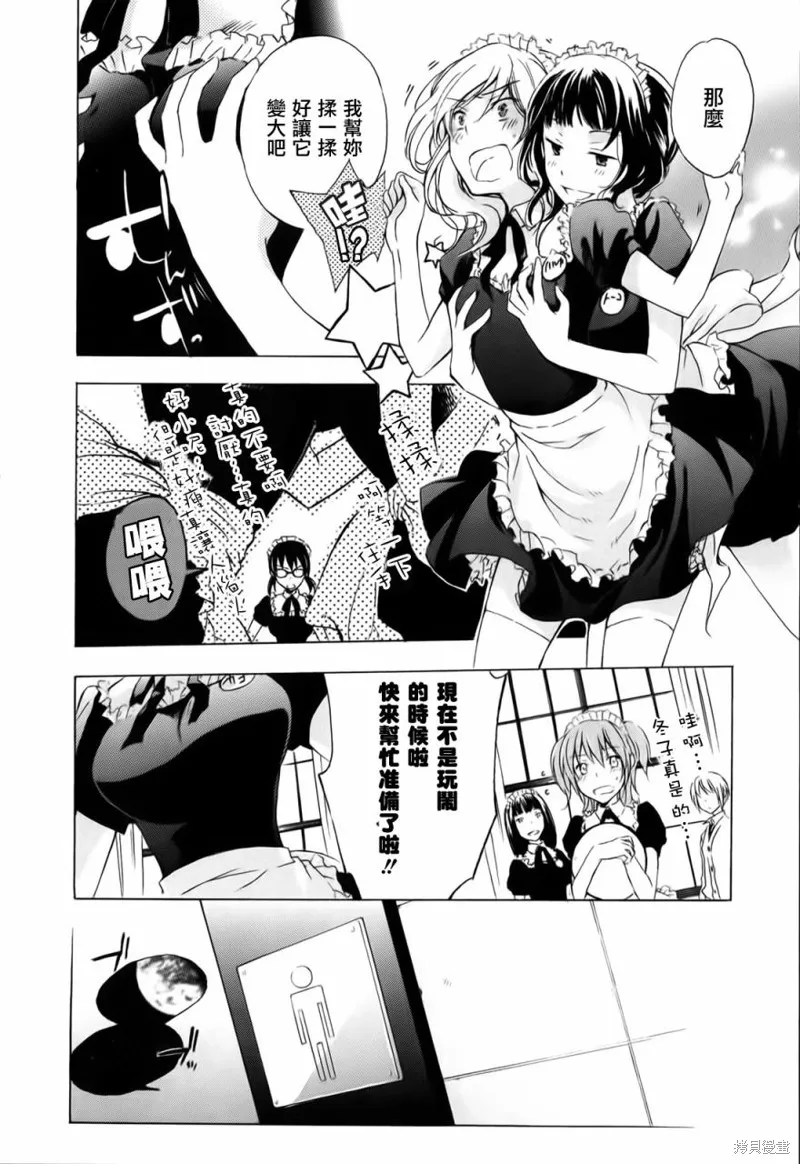 打造溫柔心世界,第06话,第12张