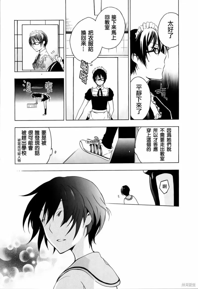 打造溫柔心世界,第06话,第13张