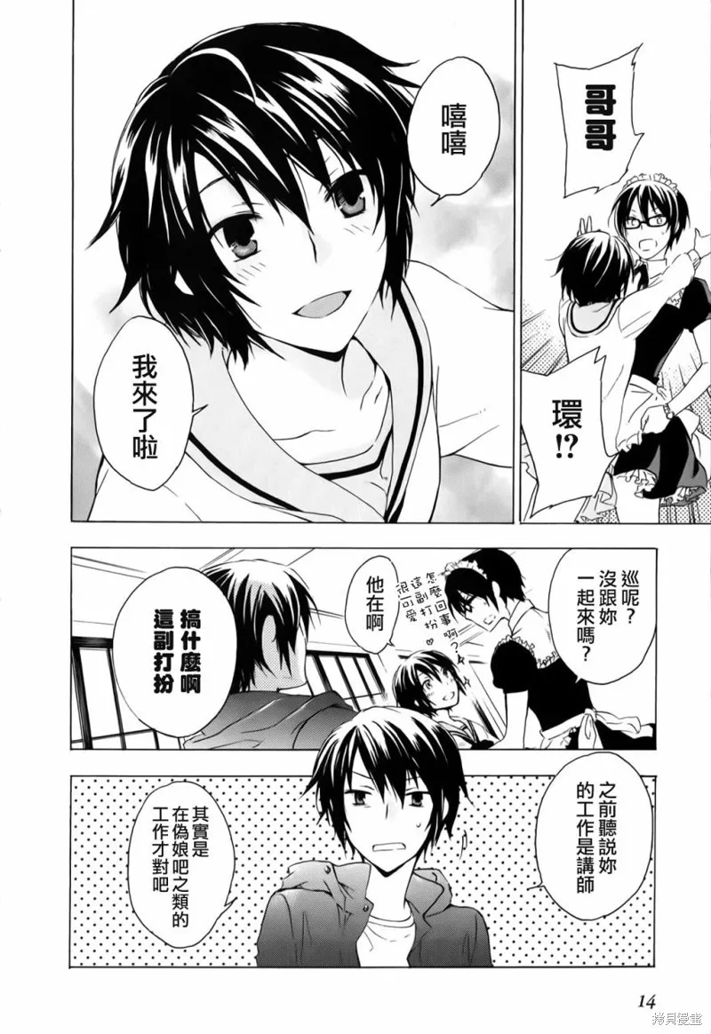 打造溫柔心世界,第06话,第14张