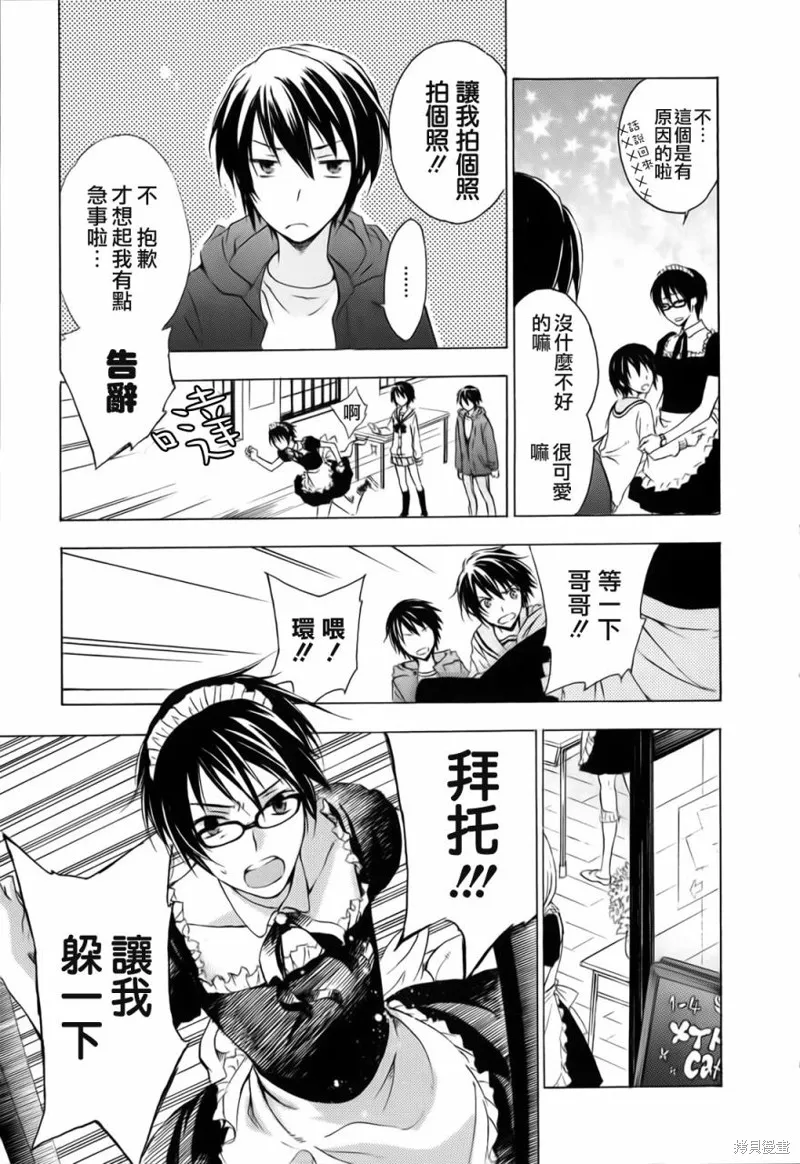 打造溫柔心世界,第06话,第15张