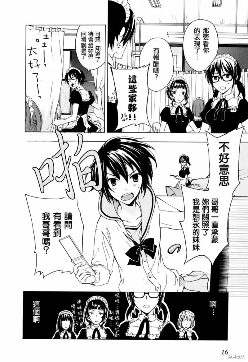 打造溫柔心世界,第06话,第16张