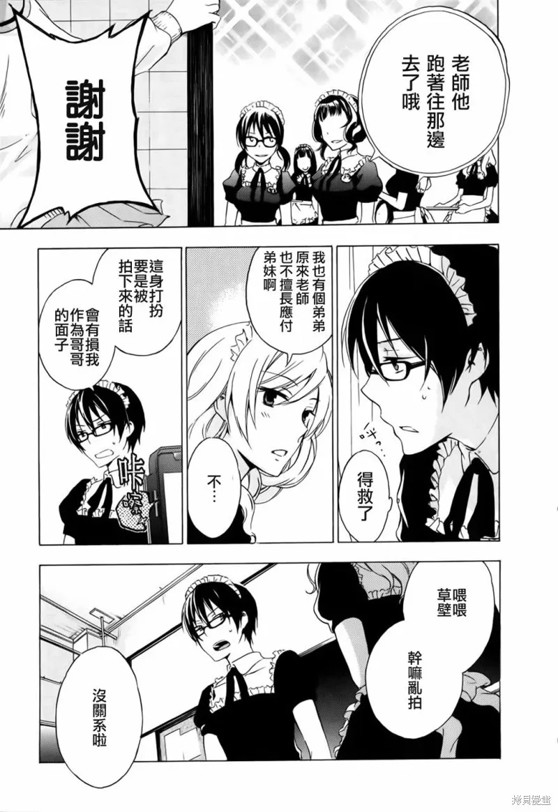 打造溫柔心世界,第06话,第17张