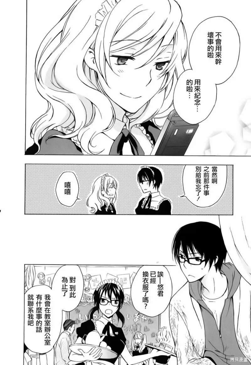 打造溫柔心世界,第06话,第18张