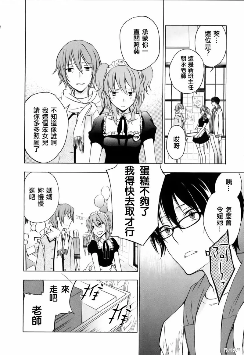 打造溫柔心世界,第06话,第20张
