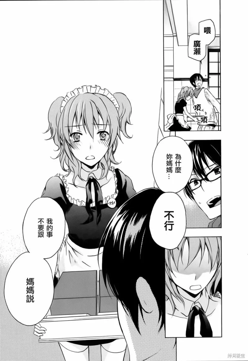 打造溫柔心世界,第06话,第21张