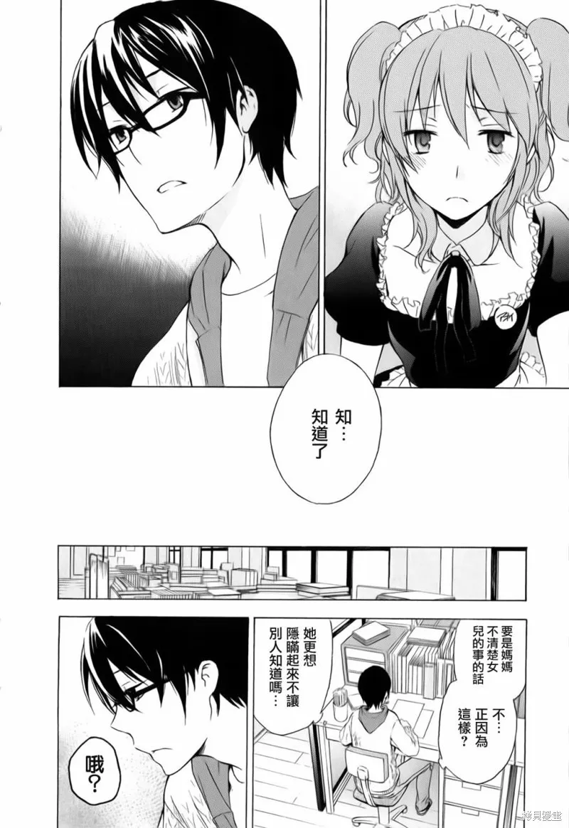 打造溫柔心世界,第06话,第22张