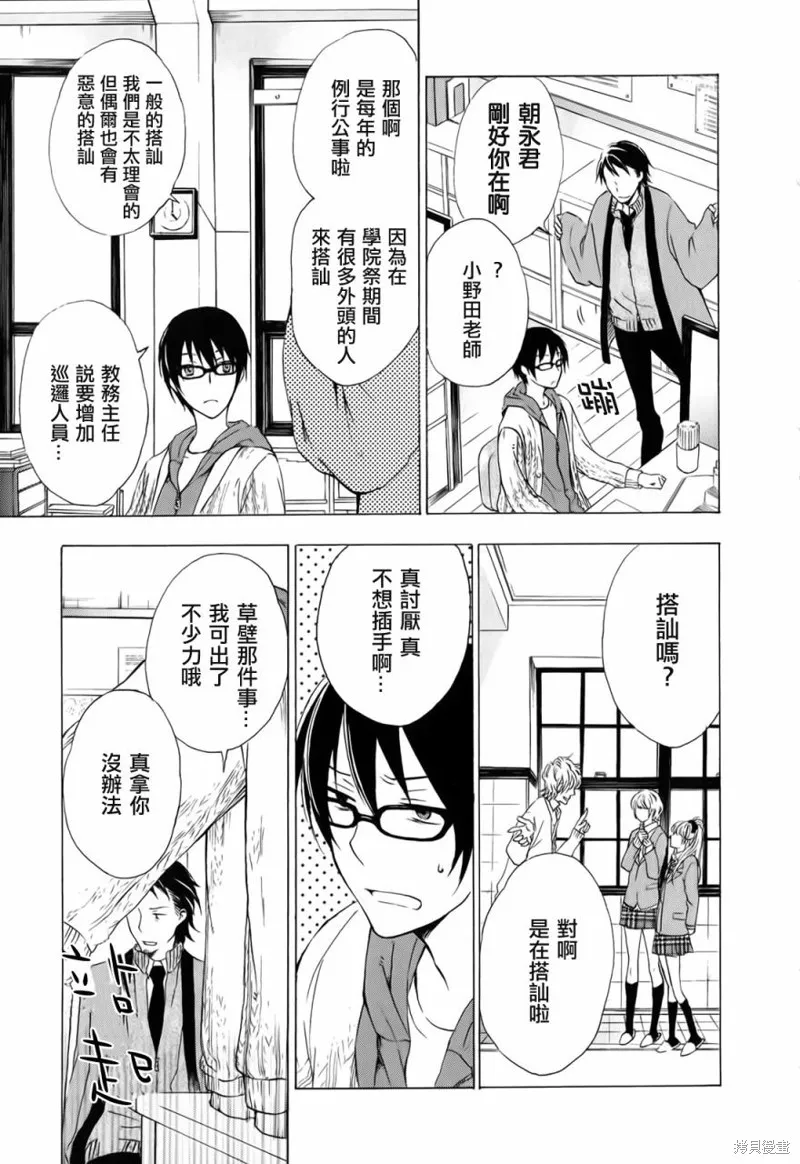 打造溫柔心世界,第06话,第23张