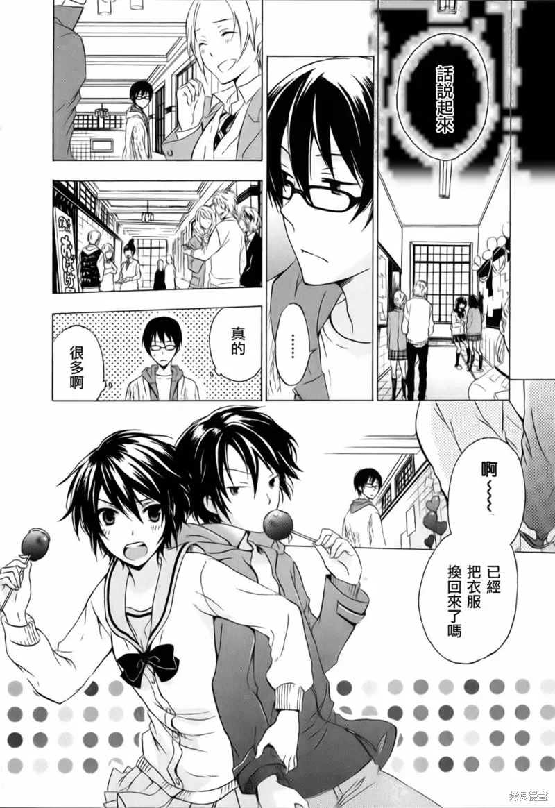 打造溫柔心世界,第06话,第24张