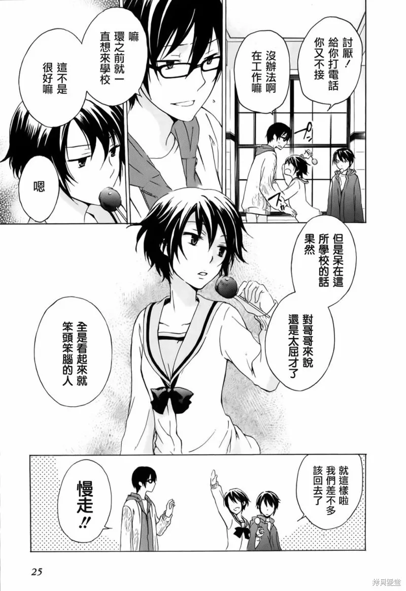 打造溫柔心世界,第06话,第25张