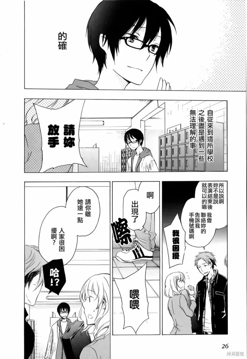 打造溫柔心世界,第06话,第26张