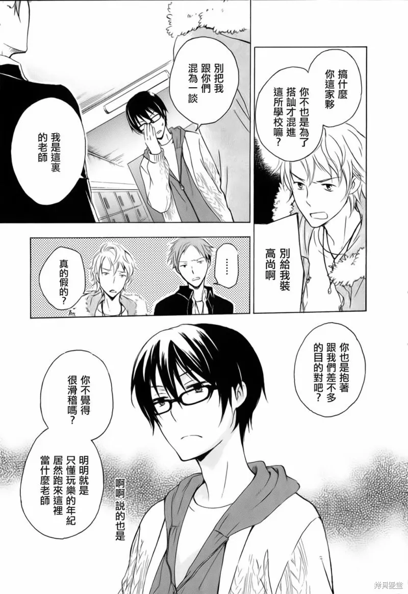 打造溫柔心世界,第06话,第27张