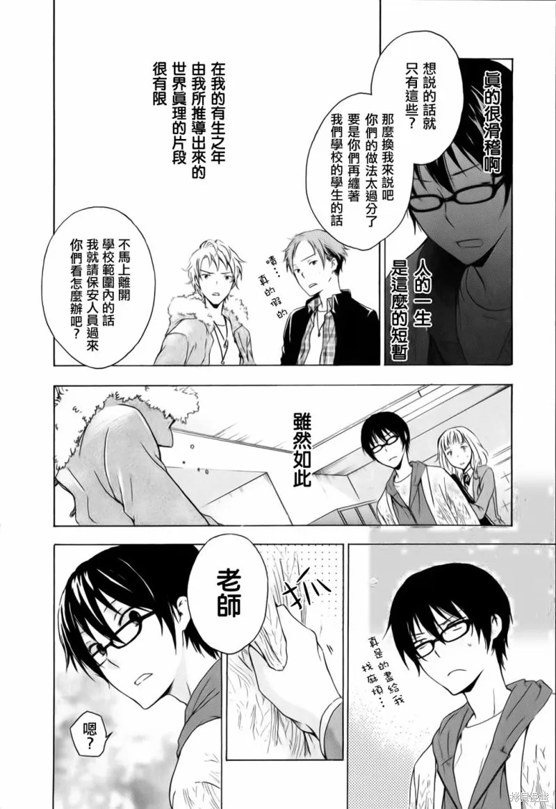 打造溫柔心世界,第06话,第28张
