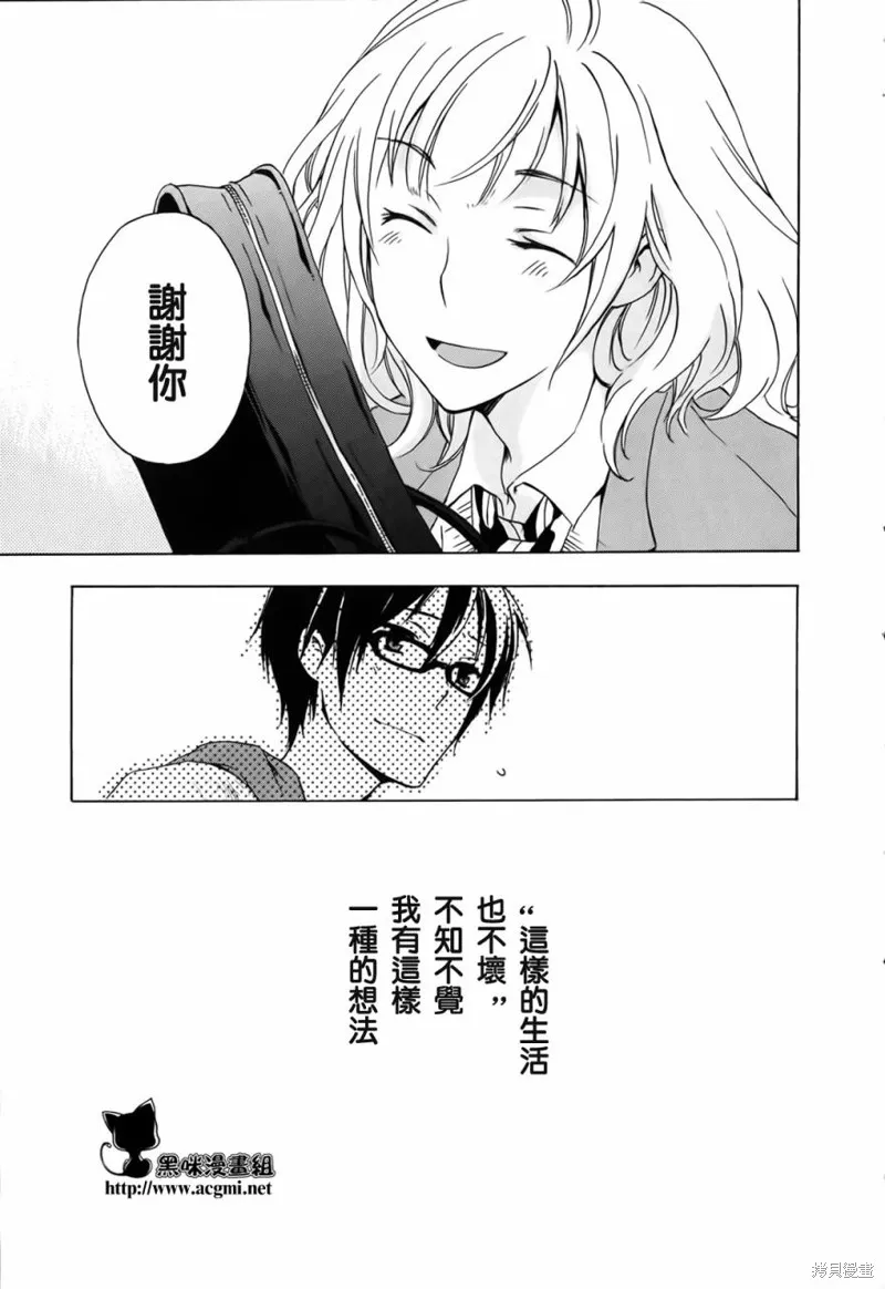 打造溫柔心世界,第06话,第29张