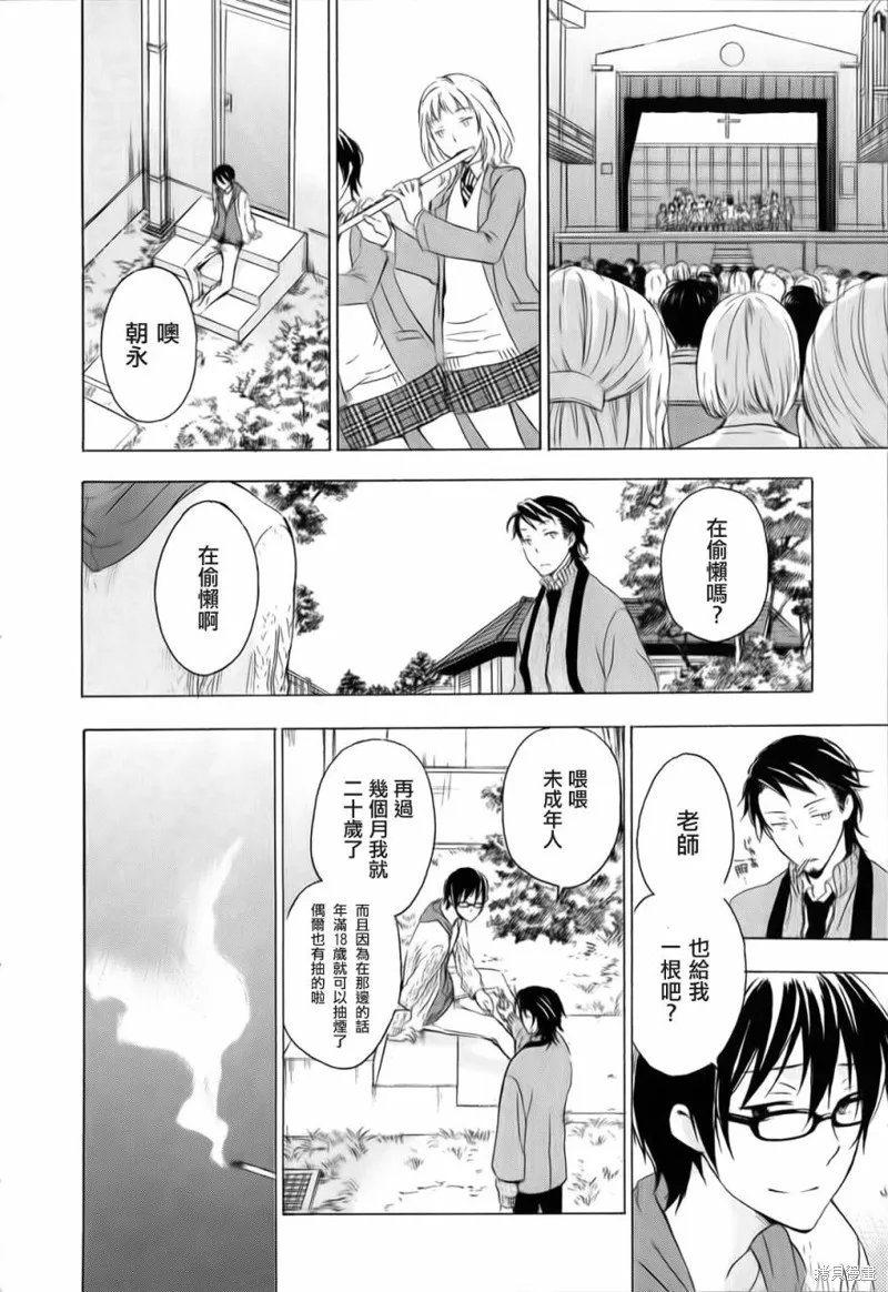 打造溫柔心世界,第06话,第30张