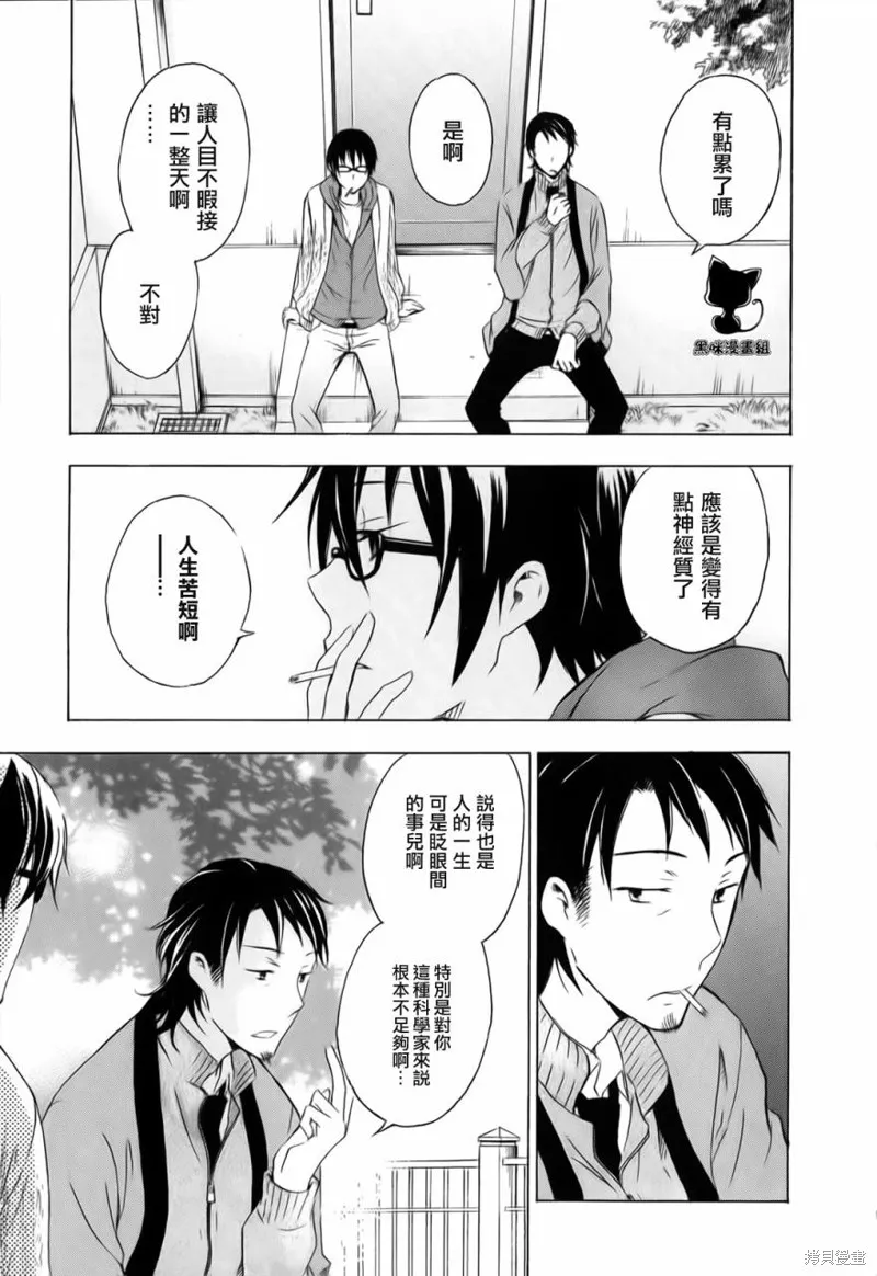 打造溫柔心世界,第06话,第31张