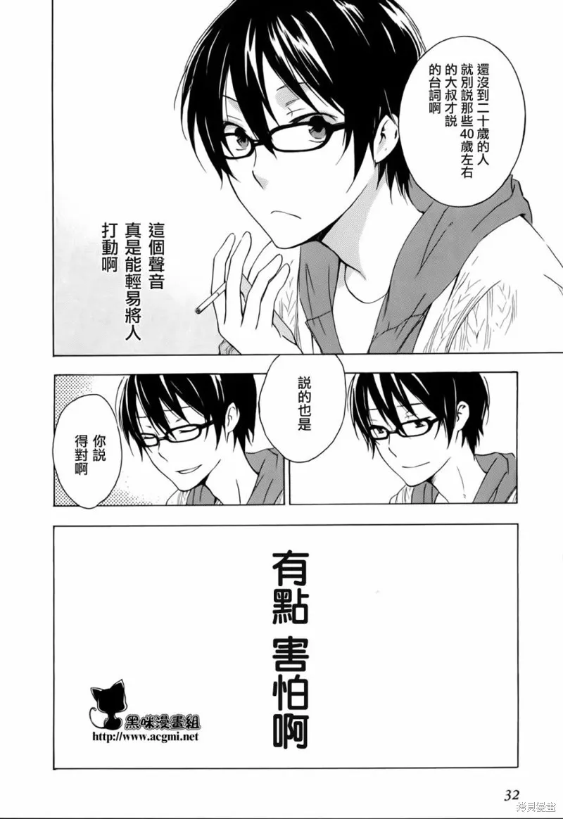 打造溫柔心世界,第06话,第32张