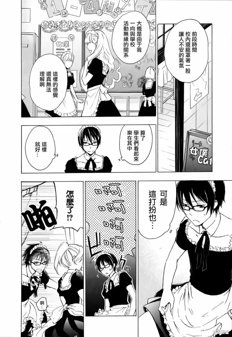 打造溫柔心世界,第06话,第6张
