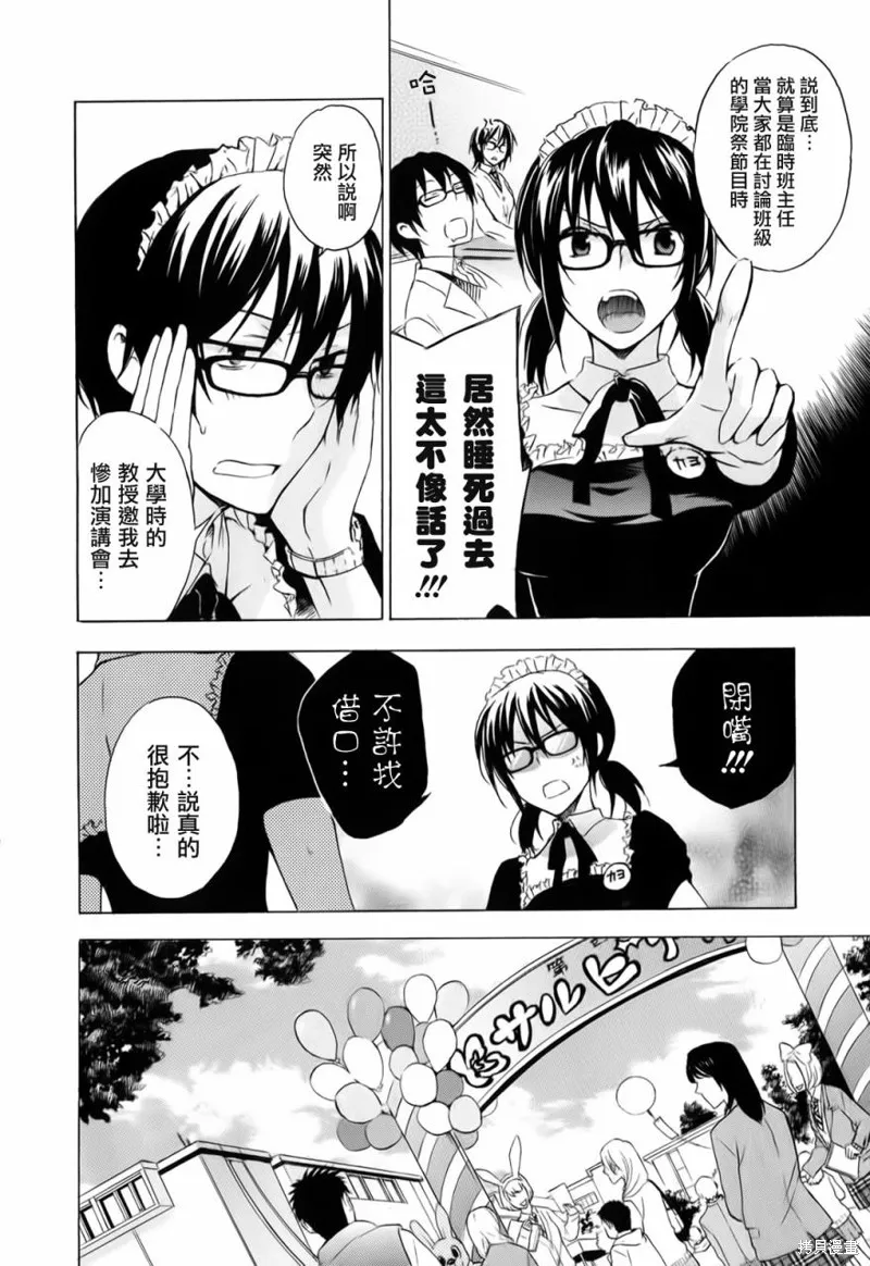 打造溫柔心世界,第06话,第8张