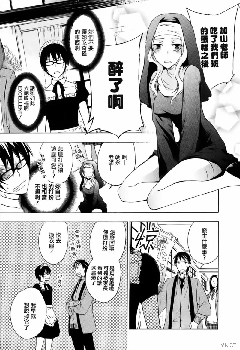 打造溫柔心世界,第06话,第9张