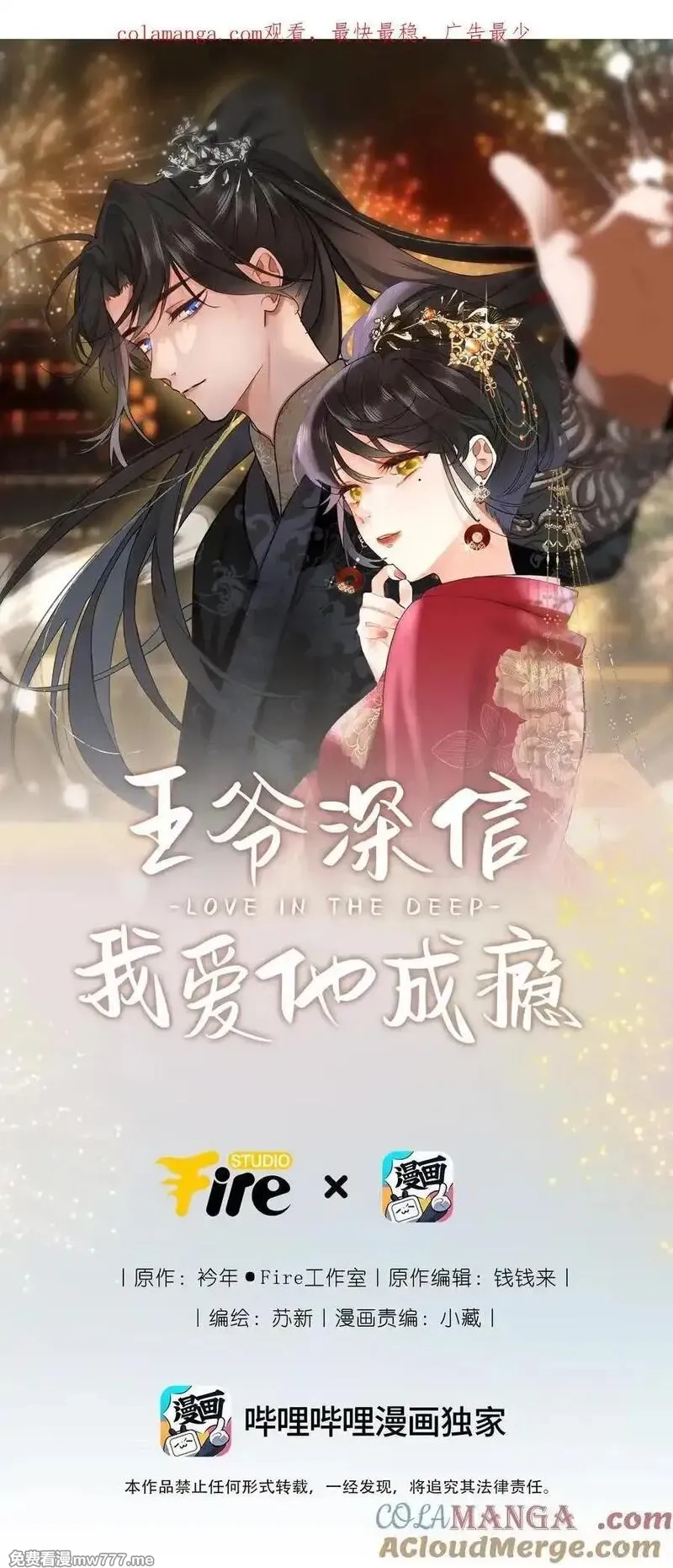 王爷深信我爱他成瘾,080 洞察,第1张