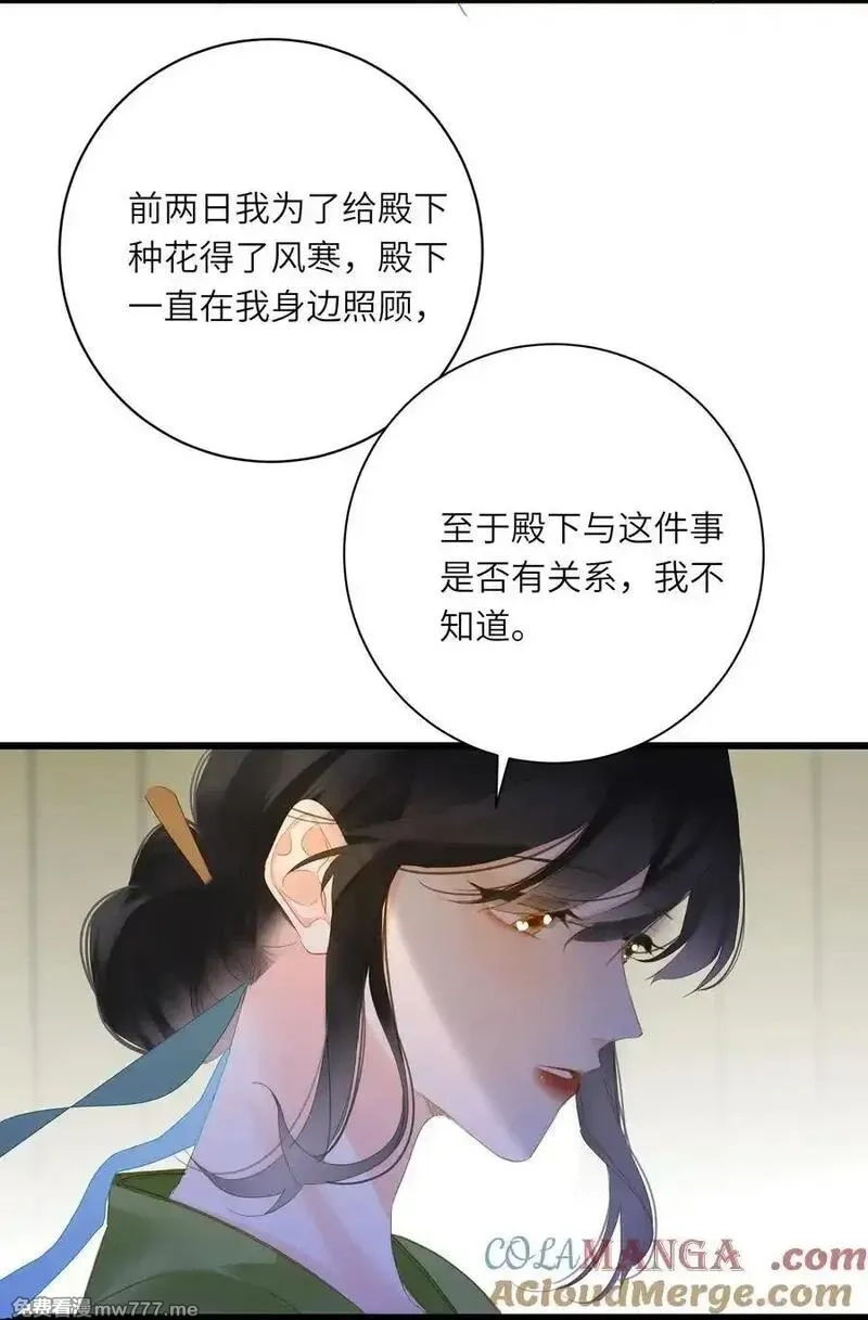 王爷深信我爱他成瘾,080 洞察,第22张
