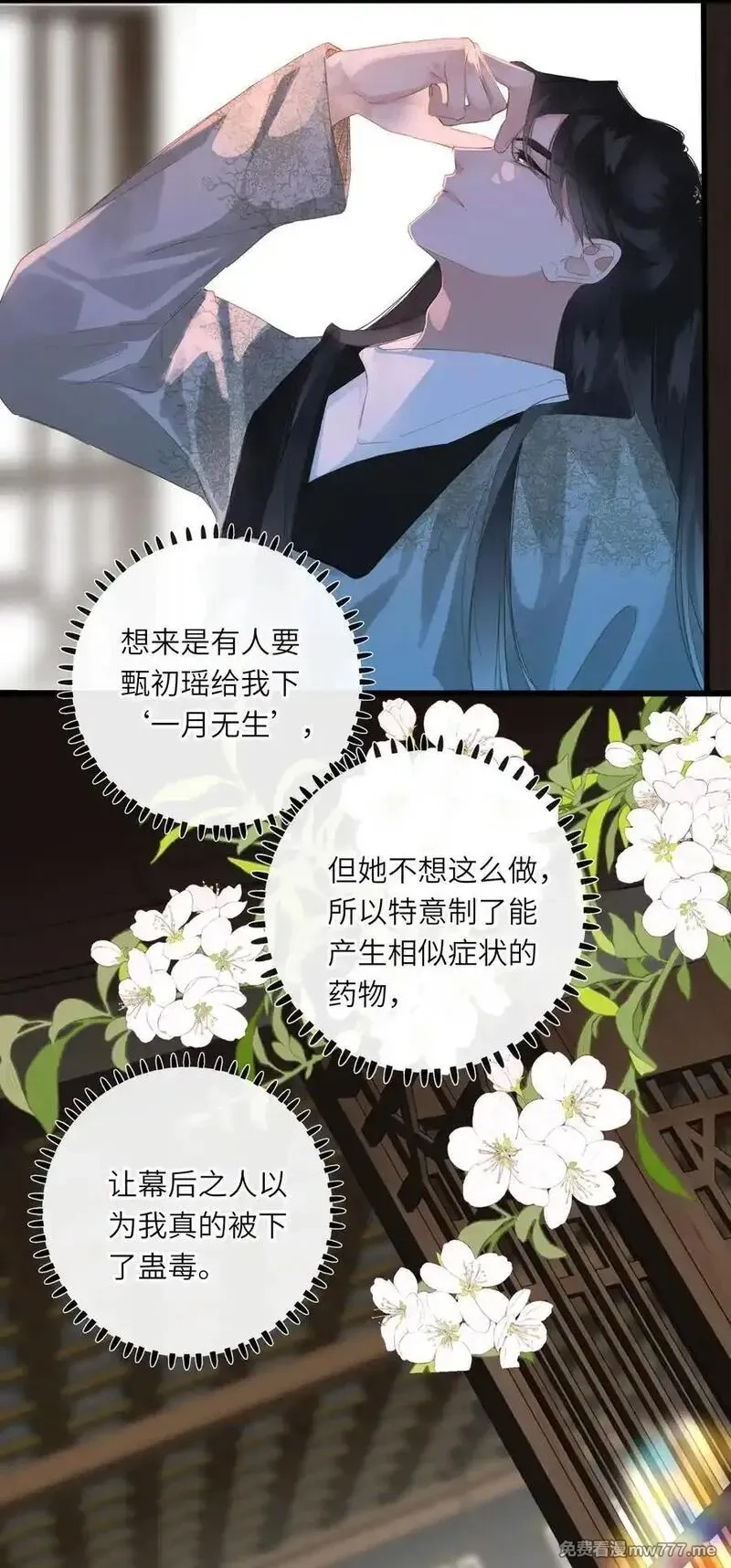 王爷深信我爱他成瘾,080 洞察,第36张