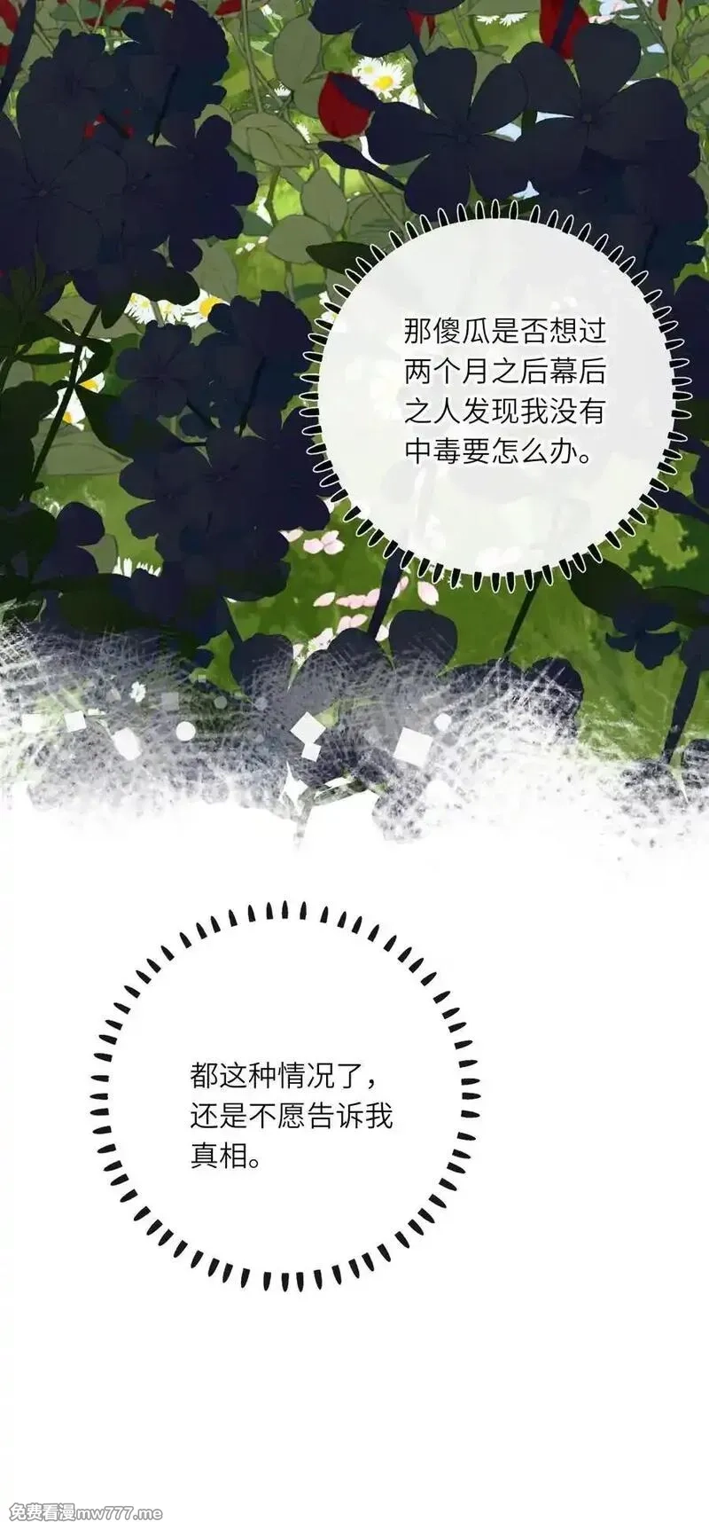 王爷深信我爱他成瘾,080 洞察,第38张
